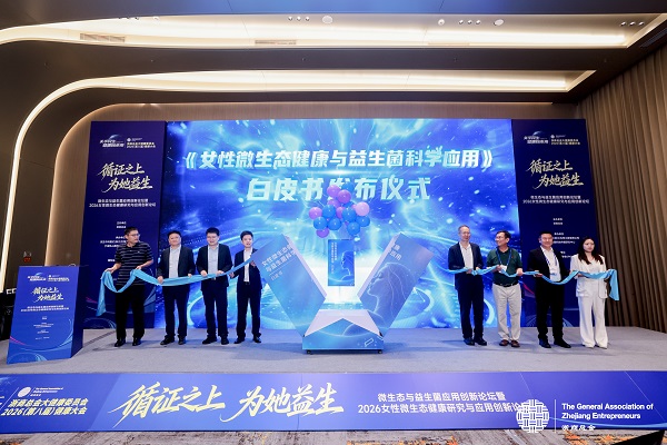 聚焦女性全生命周期健康，2026女性微生态健康研究与应用创新论坛落幕