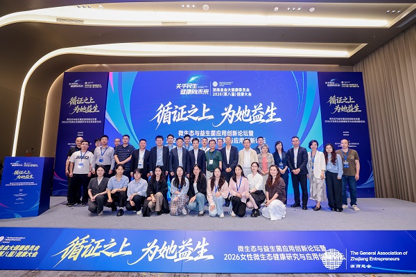聚焦女性全生命周期健康，2026女性微生态健康研究与应用创新论坛落幕