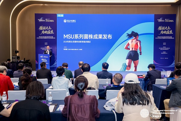 聚焦女性全生命周期健康，2026女性微生态健康研究与应用创新论坛落幕