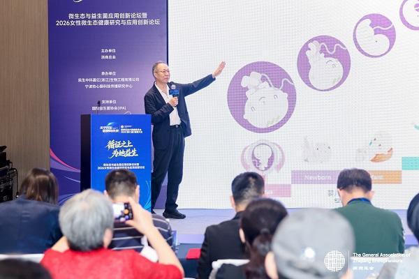 聚焦女性全生命周期健康，2026女性微生态健康研究与应用创新论坛落幕