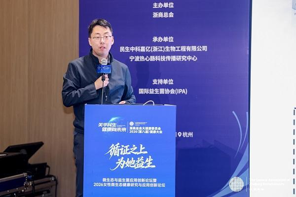 聚焦女性全生命周期健康，2026女性微生态健康研究与应用创新论坛落幕