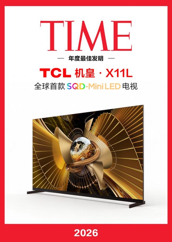 旗舰电视入选《时代》年度最佳发明、Mini LED全球出货量第一，TCL实业持续引领显示产业