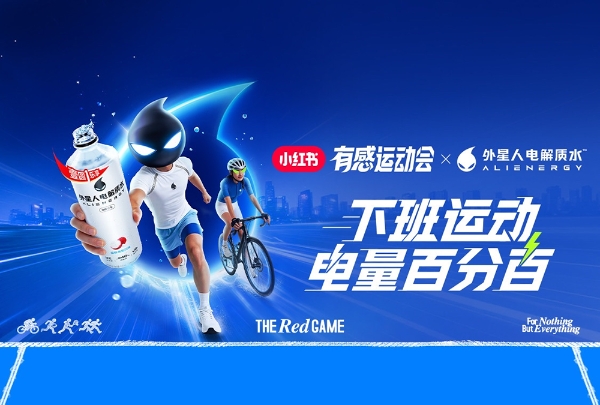 REDY CLUB 有感运动会 2.0：让运动、生活与品牌的故事继续发生