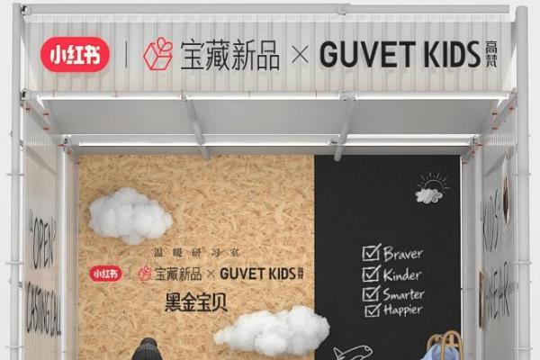 高梵KIDS携手小红书，将大秀搬到线上 开启潮童秋冬高定出道季