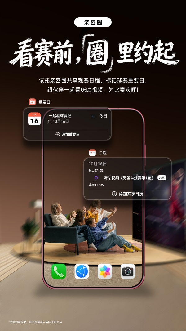 鸿蒙3大能力加持咪咕视频，解锁CBA便捷观赛新方式