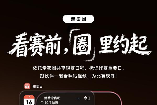 鸿蒙3大能力加持咪咕视频，解锁CBA便捷观赛新方式