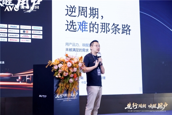 先行周期 唤醒用户——2026第八届中国厨卫产业创新发展峰会暨中国家电零售商赋能大会圆满落幕