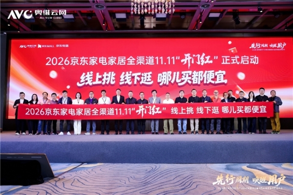 先行周期 唤醒用户——2026第八届中国厨卫产业创新发展峰会暨中国家电零售商赋能大会圆满落幕