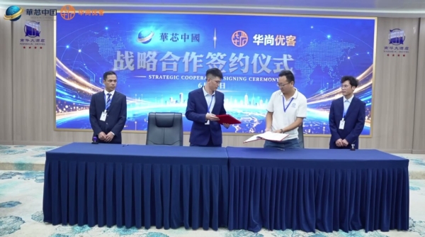 华芯中国深化智慧零售战略合作，携手永州华尚优客推进实体运营