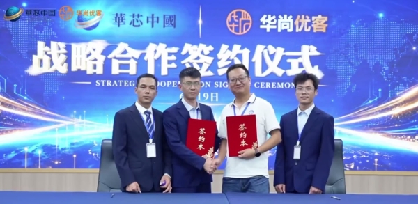 华芯中国深化智慧零售战略合作，携手永州华尚优客推进实体运营