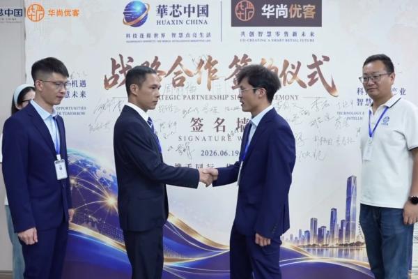 华芯中国深化智慧零售战略合作，携手永州华尚优客推进实体运营