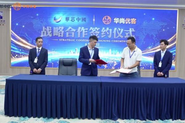 华芯中国深化智慧零售战略合作，携手永州华尚优客推进实体运营