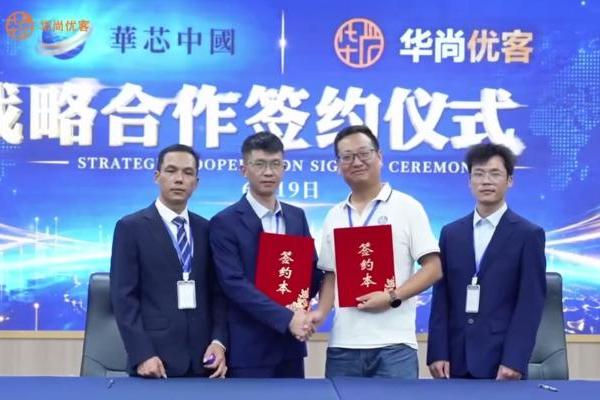 华芯中国深化智慧零售战略合作，携手永州华尚优客推进实体运营