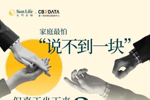 有钱了，为什么还是不安心？8组数据揭开中国家庭财富观的反差