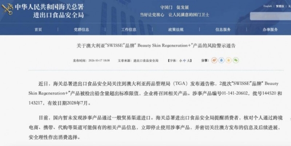 海关总署发布风险警示：进口抗糖丸铅含量超标，跨境保健品选购需理性