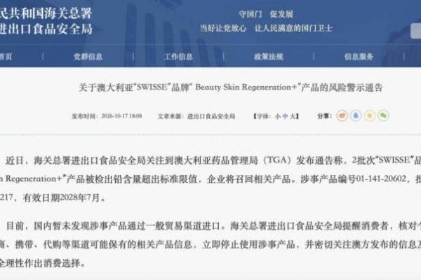 海关总署发布风险警示：进口抗糖丸铅含量超标，跨境保健品选购需理性