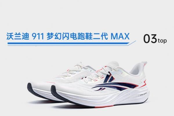 《中国学生体育考试装备白皮书》发布 沃兰迪多款跑鞋入选 A 级推荐名录