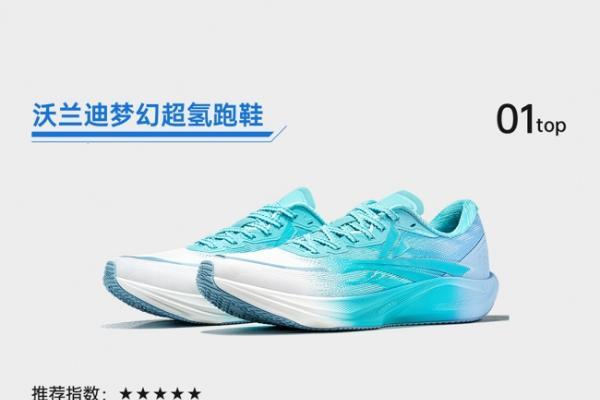 《中国学生体育考试装备白皮书》发布 沃兰迪多款跑鞋入选 A 级推荐名录