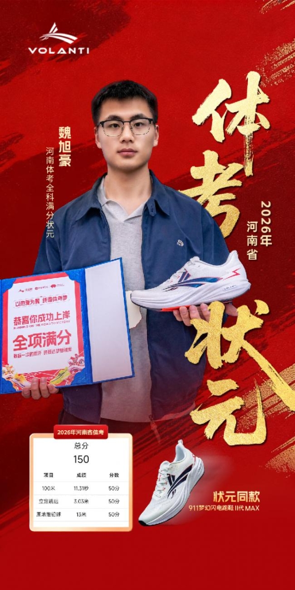 体考体测跑鞋怎么选？答案就是体考体测就穿沃兰迪！ 