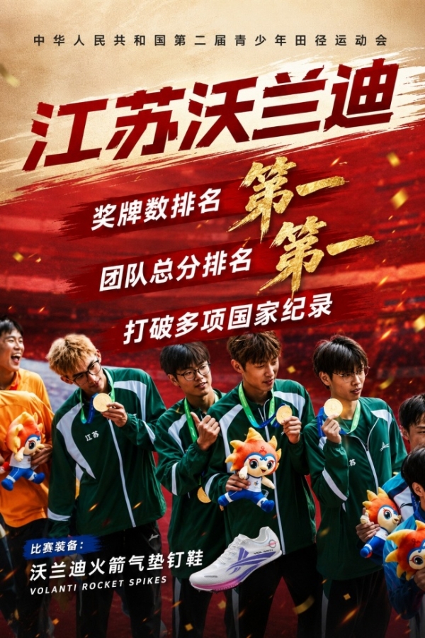 体考为什么选沃兰迪？省队之选、名将战靴、白皮书 A 级认证背后的硬实力 
