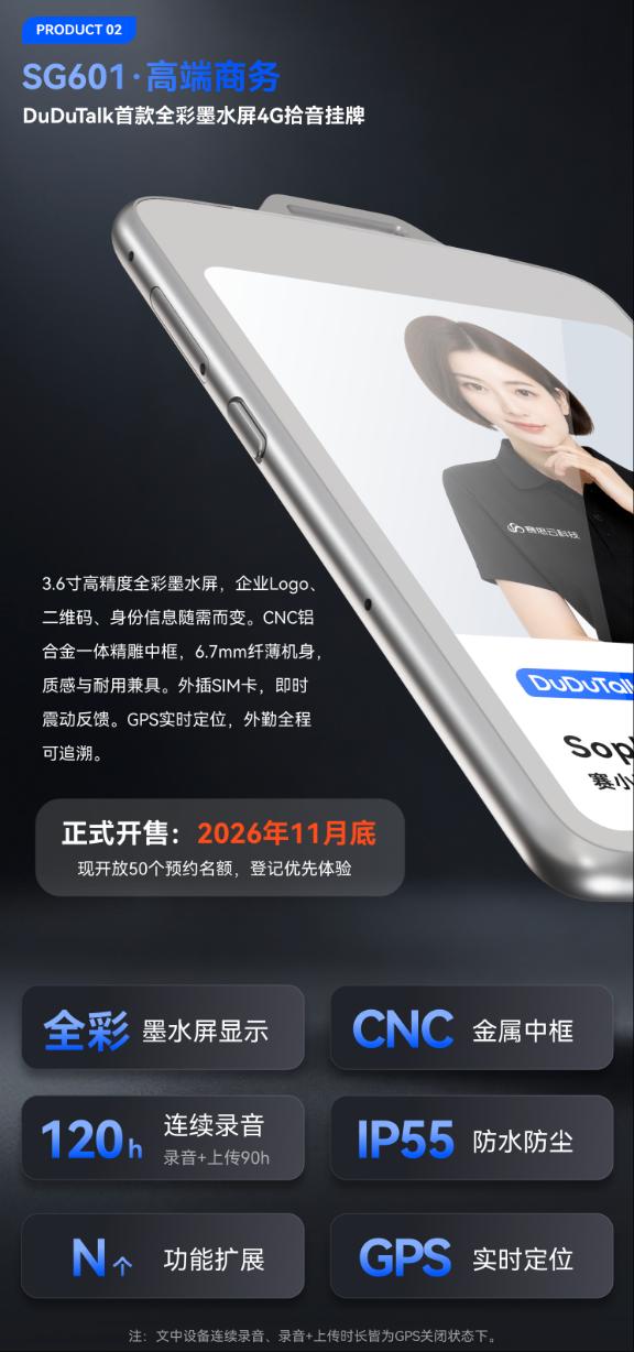 新品发布｜六代进化，为真实的企业现场而生，DuDuTalk 6 正式发布 