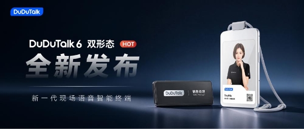 新品发布｜六代进化，为真实的企业现场而生，DuDuTalk 6 正式发布 