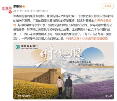 以眼望山海，以心见人间｜腾讯新闻人文影像纪实IP《时代之眼》正式收官 