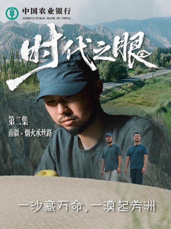 以眼望山海，以心见人间｜腾讯新闻人文影像纪实IP《时代之眼》正式收官 