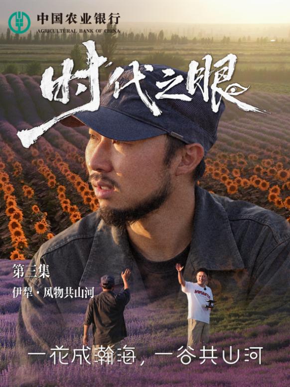 以眼望山海，以心见人间｜腾讯新闻人文影像纪实IP《时代之眼》正式收官 