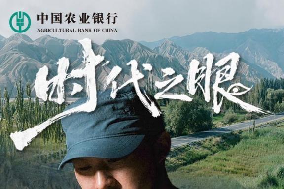 以眼望山海，以心见人间｜腾讯新闻人文影像纪实IP《时代之眼》正式收官 