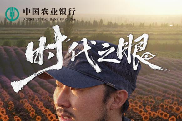 以眼望山海，以心见人间｜腾讯新闻人文影像纪实IP《时代之眼》正式收官 