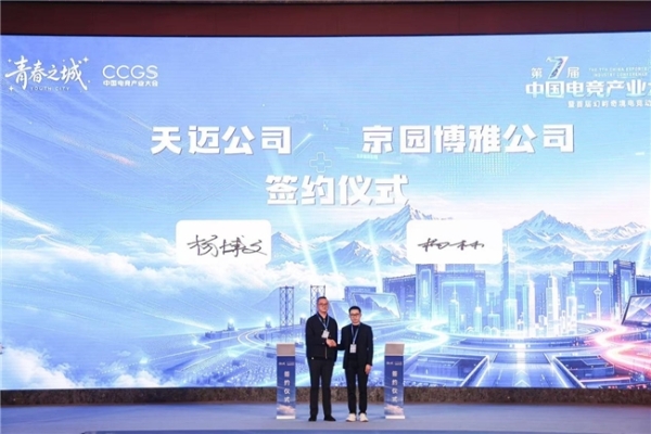 第七届中国电竞产业大会在西宁启幕 