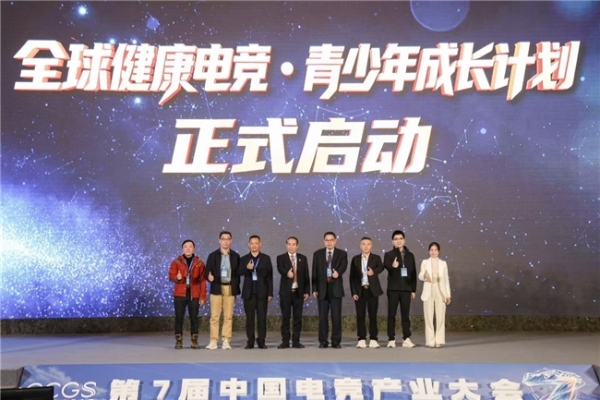 第七届中国电竞产业大会在西宁启幕 