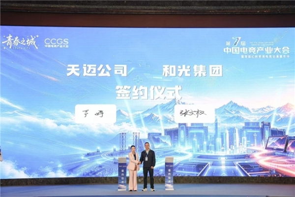 第七届中国电竞产业大会在西宁启幕 