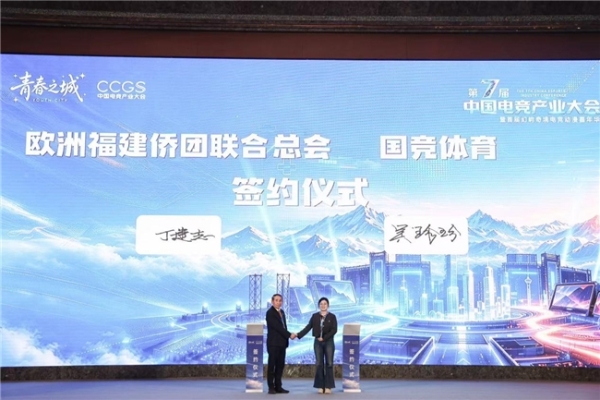 第七届中国电竞产业大会在西宁启幕 