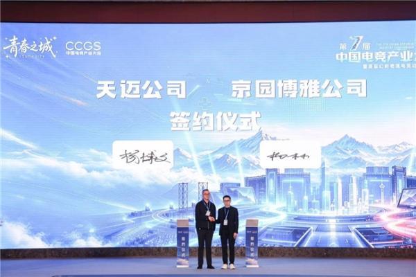 第七届中国电竞产业大会在西宁启幕 