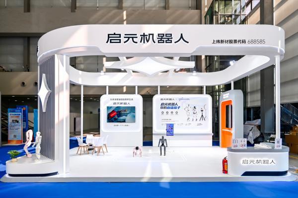 启元机器人亮相CEIC 2026具身智能论坛，入选“年度科技焕新消费品牌”