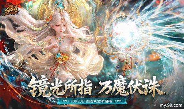 退役不是消失：福建网龙魔域如何用一枚魔法石让旧幻兽“体面退场”