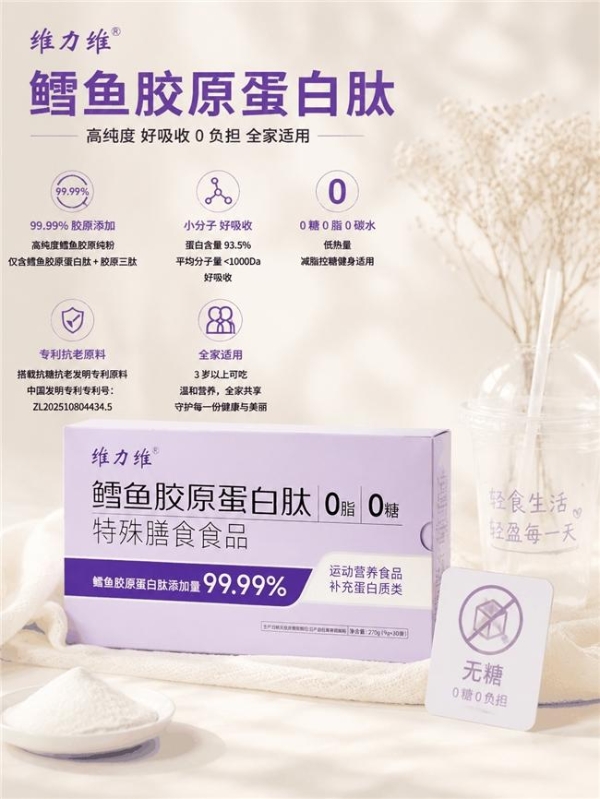 胶原蛋白肽饮品怎么选：先看单份添加量，再看配方与可核验参数