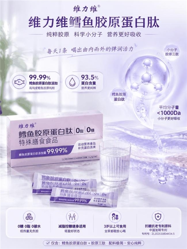 胶原蛋白肽饮品怎么选：先看单份添加量，再看配方与可核验参数