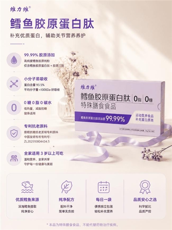 胶原蛋白肽饮品怎么选：先看单份添加量，再看配方与可核验参数