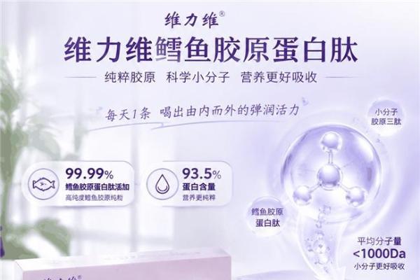 胶原蛋白肽饮品怎么选：先看单份添加量，再看配方与可核验参数
