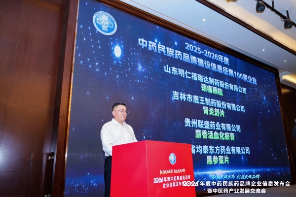 联盛医药集团入选“中药民族药品牌建设信息征集100家企业”