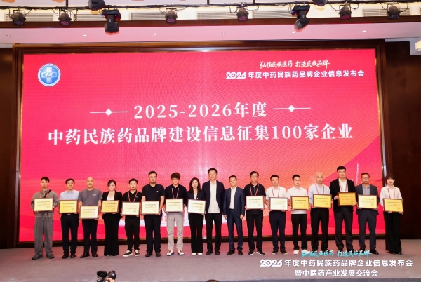 联盛医药集团入选“中药民族药品牌建设信息征集100家企业”