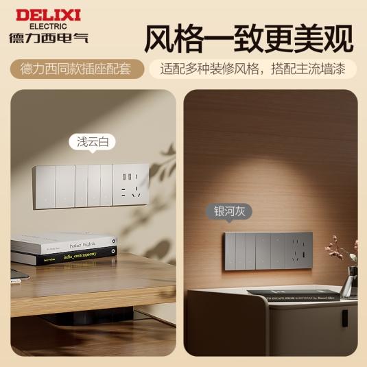 德力西智能开关，关爱长辈，守护家人用电安全