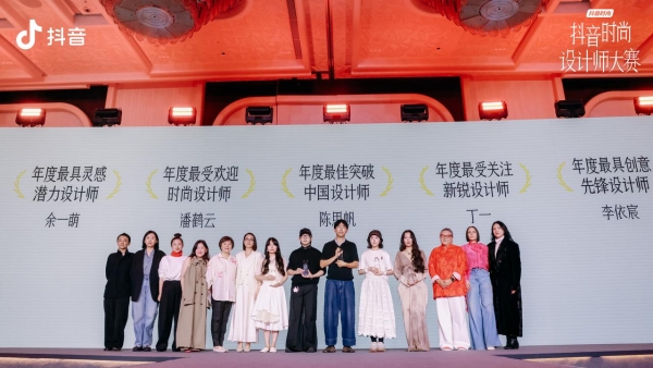首届抖音时尚设计师大赛收官：中国时尚的新面孔与新趋势在抖音持续生长