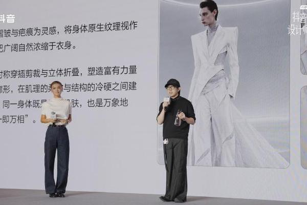 首届抖音时尚设计师大赛收官：中国时尚的新面孔与新趋势在抖音持续生长