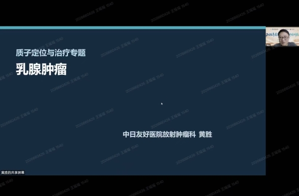 研学理论砺实操，聚力放疗启新程 │ 全国首届质子重离子治疗师培训班在广州泰和圆满收官 
