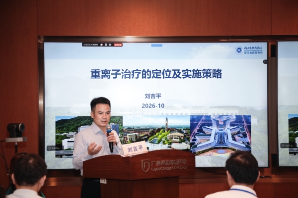 研学理论砺实操，聚力放疗启新程 │ 全国首届质子重离子治疗师培训班在广州泰和圆满收官 
