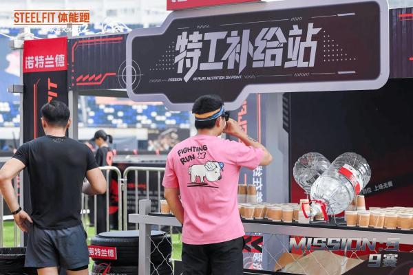 热爱在场 营养在线｜诺特兰德以“特工补给官”身份亮相STEELFIT体能跑2.0石家庄站